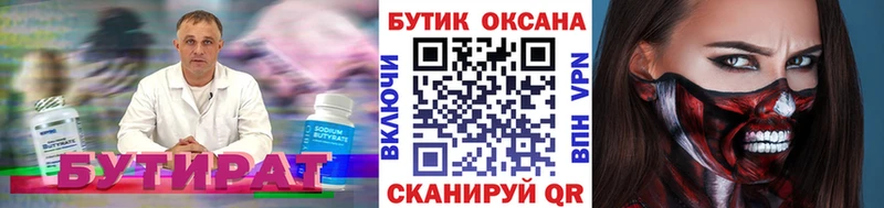 Купить  Удачный  Бутират 99% 